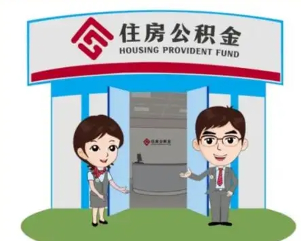 长治离职公积金封存了怎么取出来（离职公积金账户封存怎样取出来）